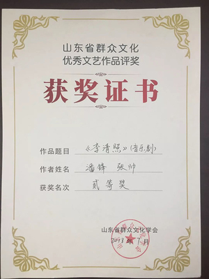 章丘区文化馆多位文艺骨干在山东省群众文化优秀文艺作品/论文评奖中喜获佳绩